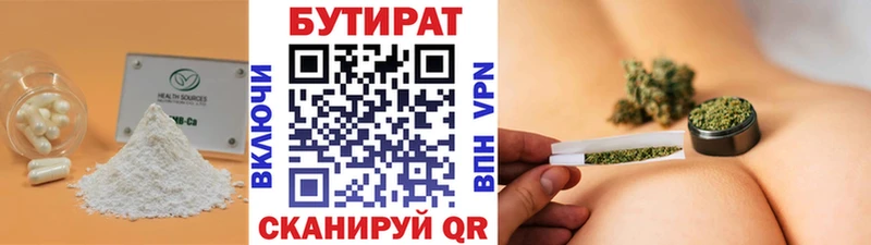 Бутират Butirat  купить наркотики цена  Барнаул 
